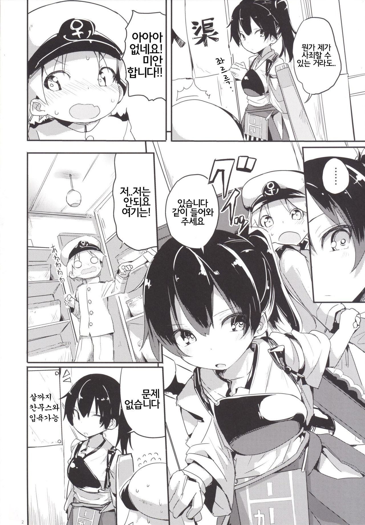 Kaga-san o Chuuha Sasete Shimatte Nyuukyo de H page 4 full