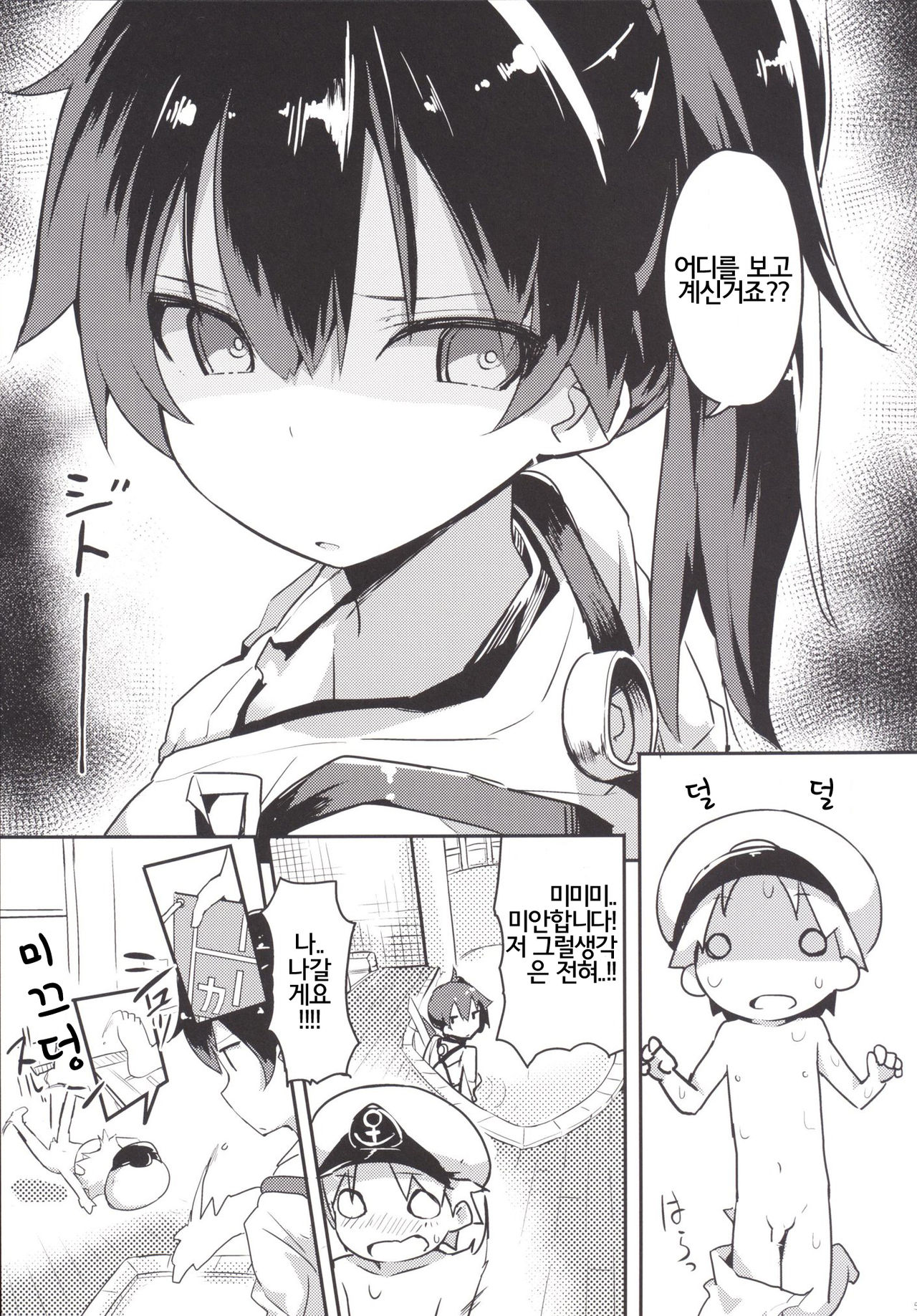 Kaga-san o Chuuha Sasete Shimatte Nyuukyo de H page 7 full