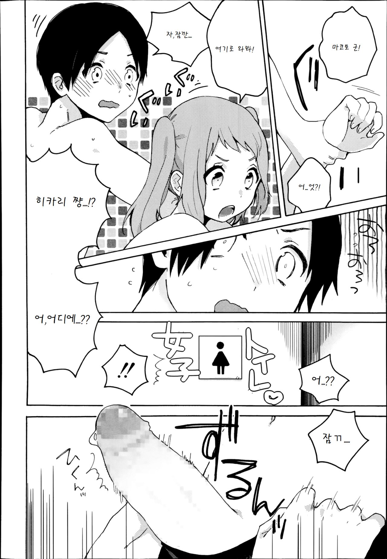 Pool de Kanojo to! page 2 full