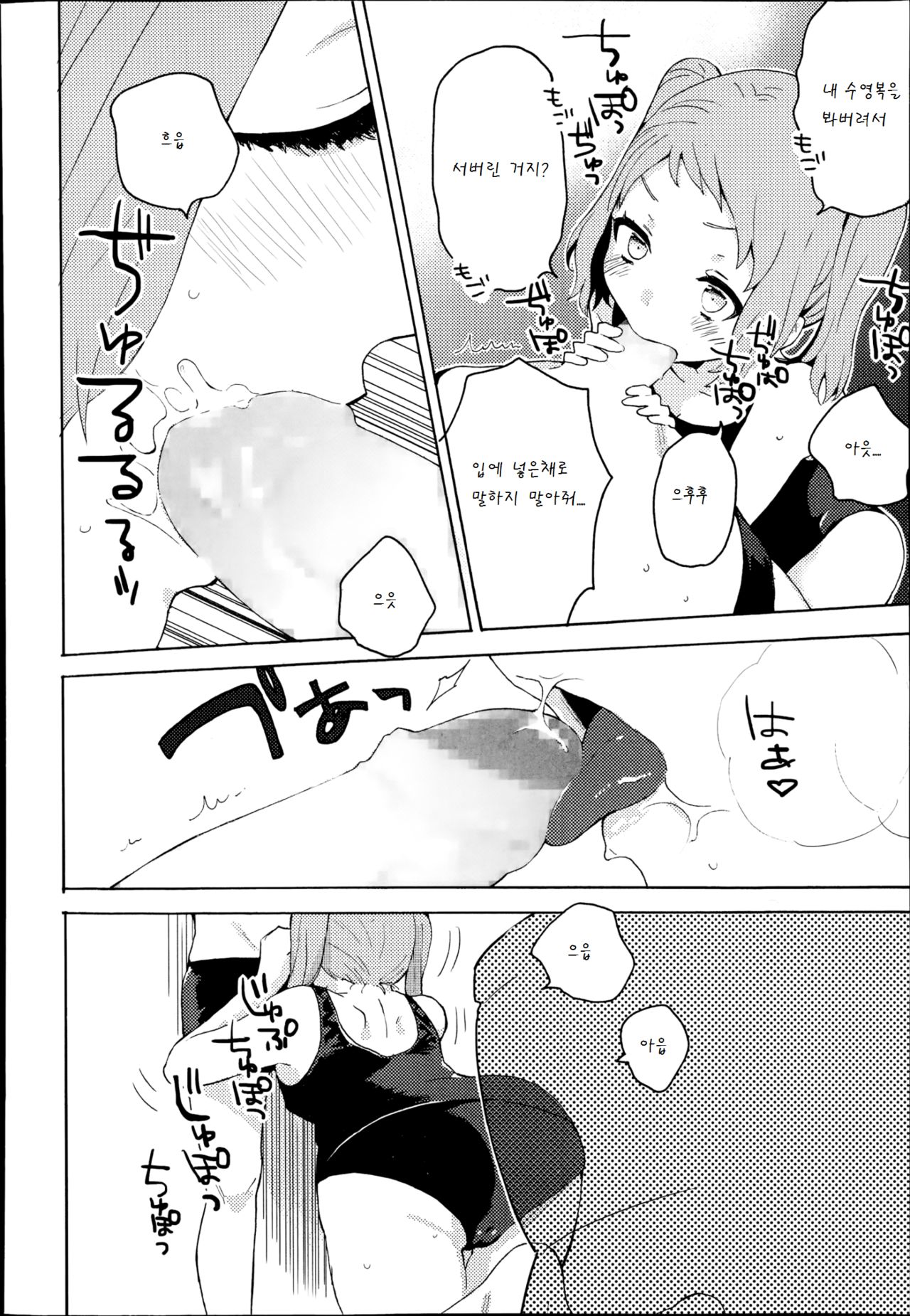 Pool de Kanojo to! page 4 full