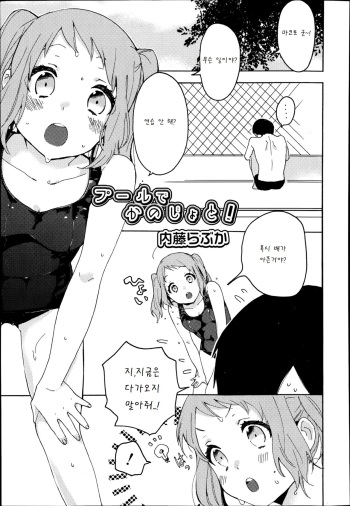 Pool de Kanojo to! cover