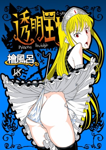 Toumei Oujo cover