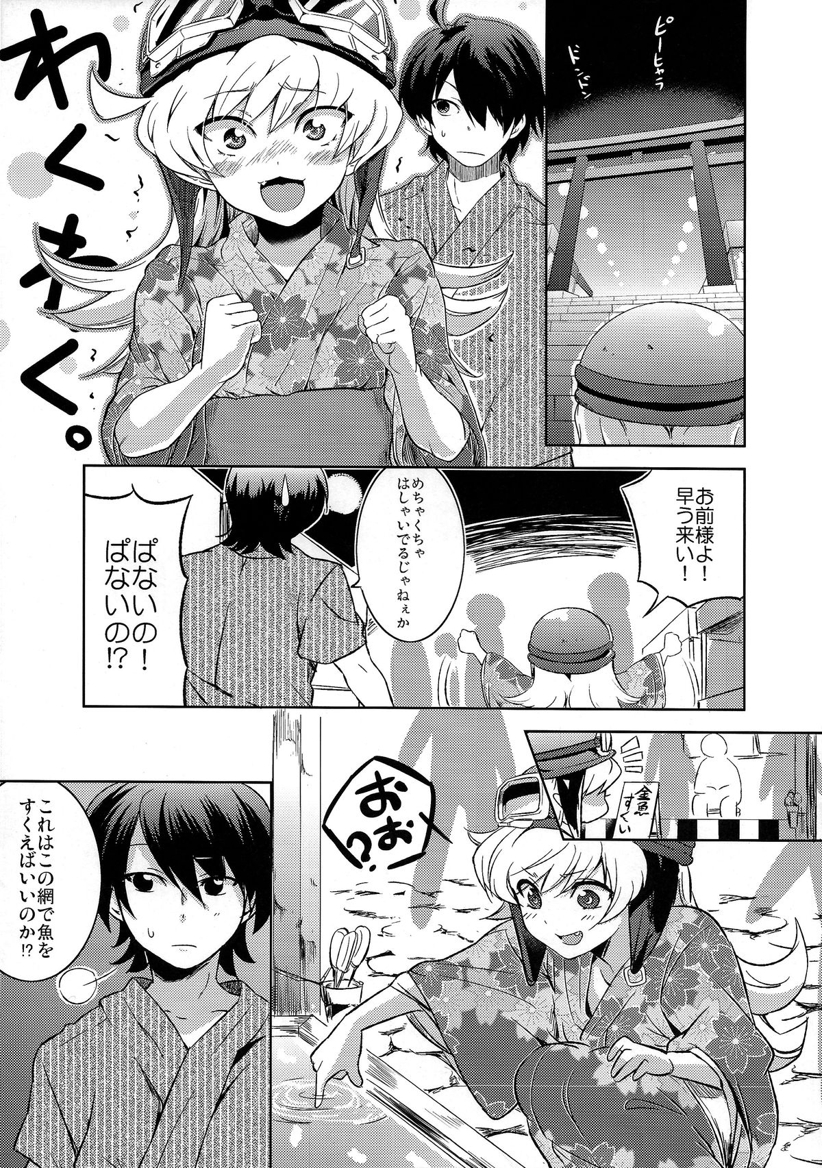 Natsu no Mamono page 5 full