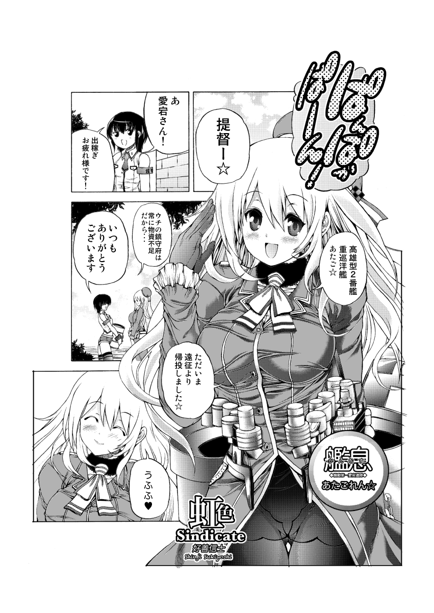 Kanmusu Atagoren -Kidou Daiichi Atago Rentai- page 2 full