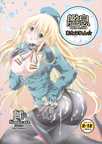 Kanmusu Atagoren -Kidou Daiichi Atago Rentai- cover