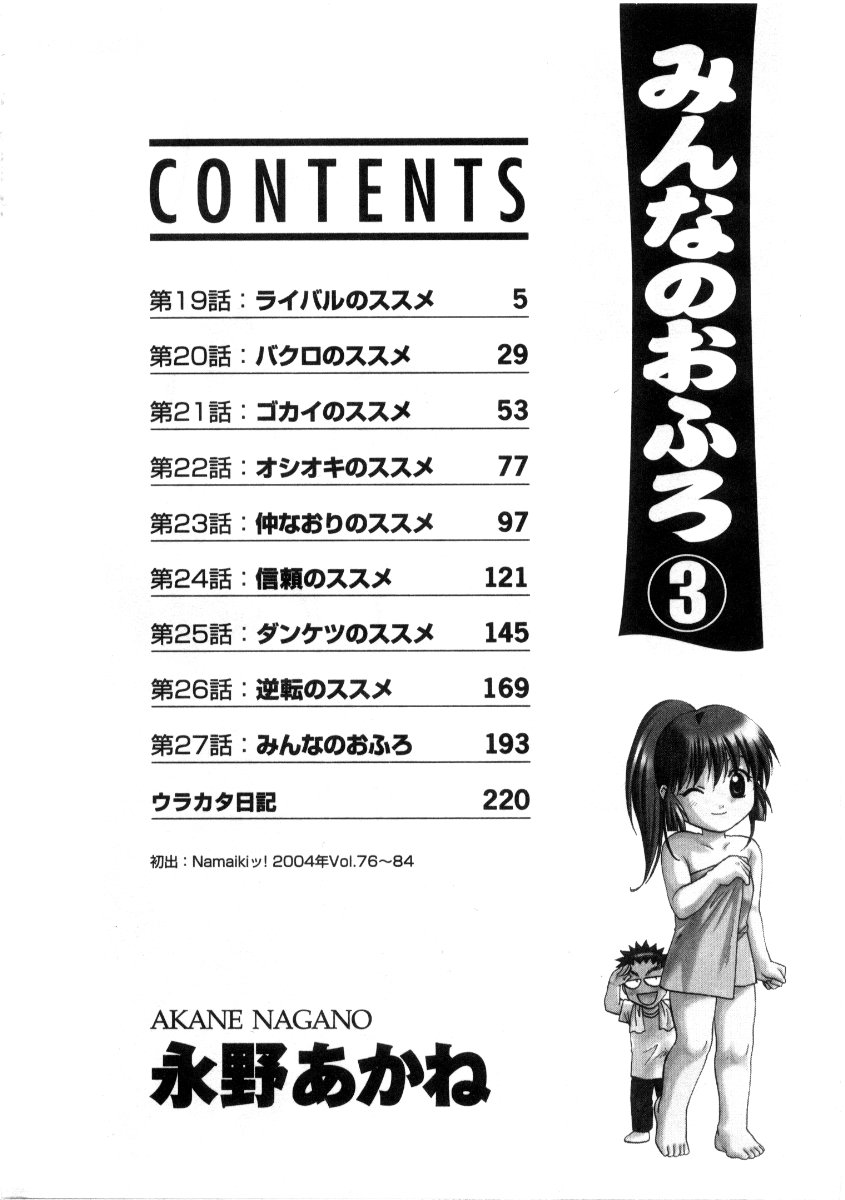 Minna no Ofuro 3 page 8 full