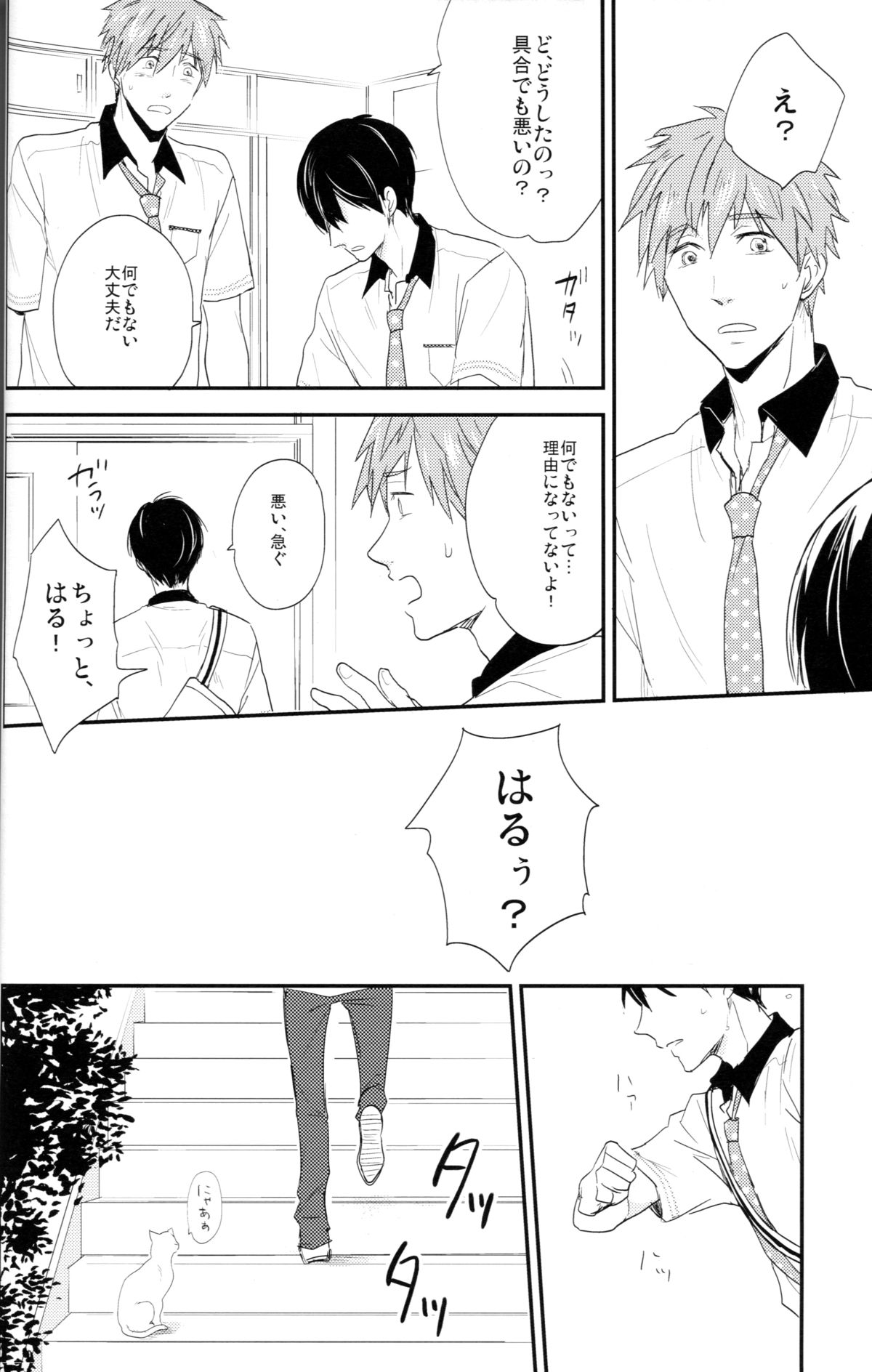 Muzu MEN! page 3 full