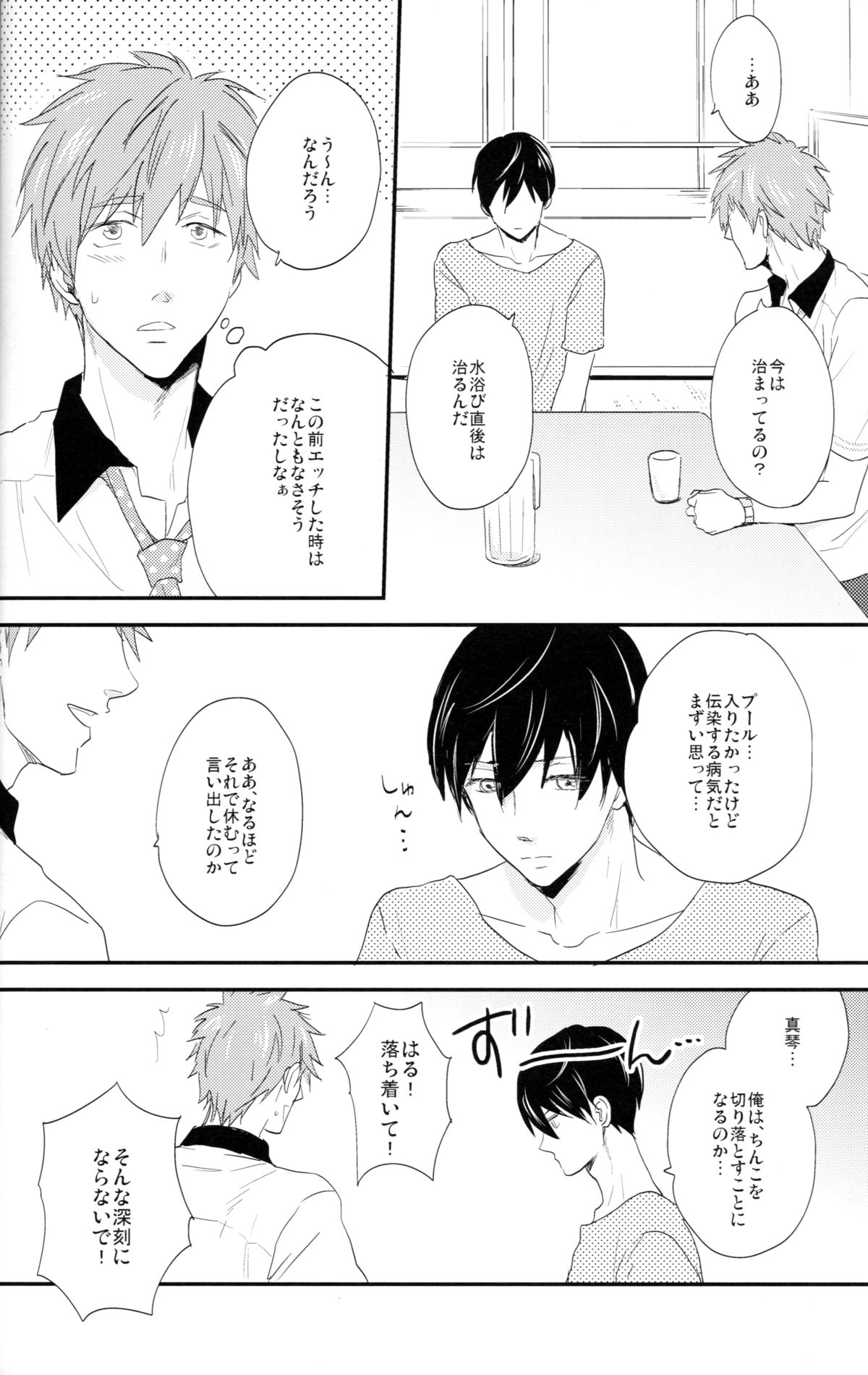 Muzu MEN! page 7 full