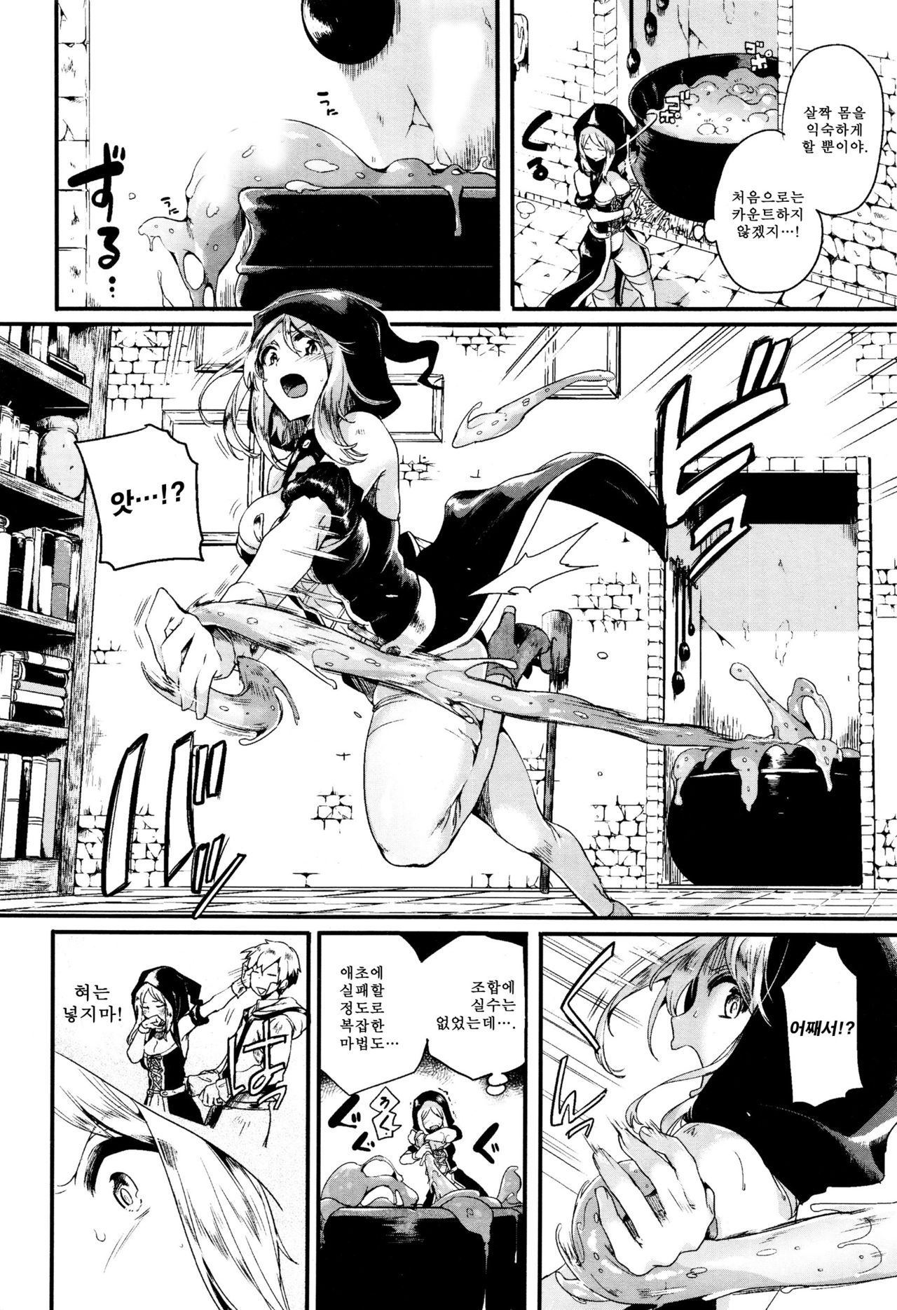 Koisuru Mahou Juku | 사랑이 피어나는 마법학교 page 7 full