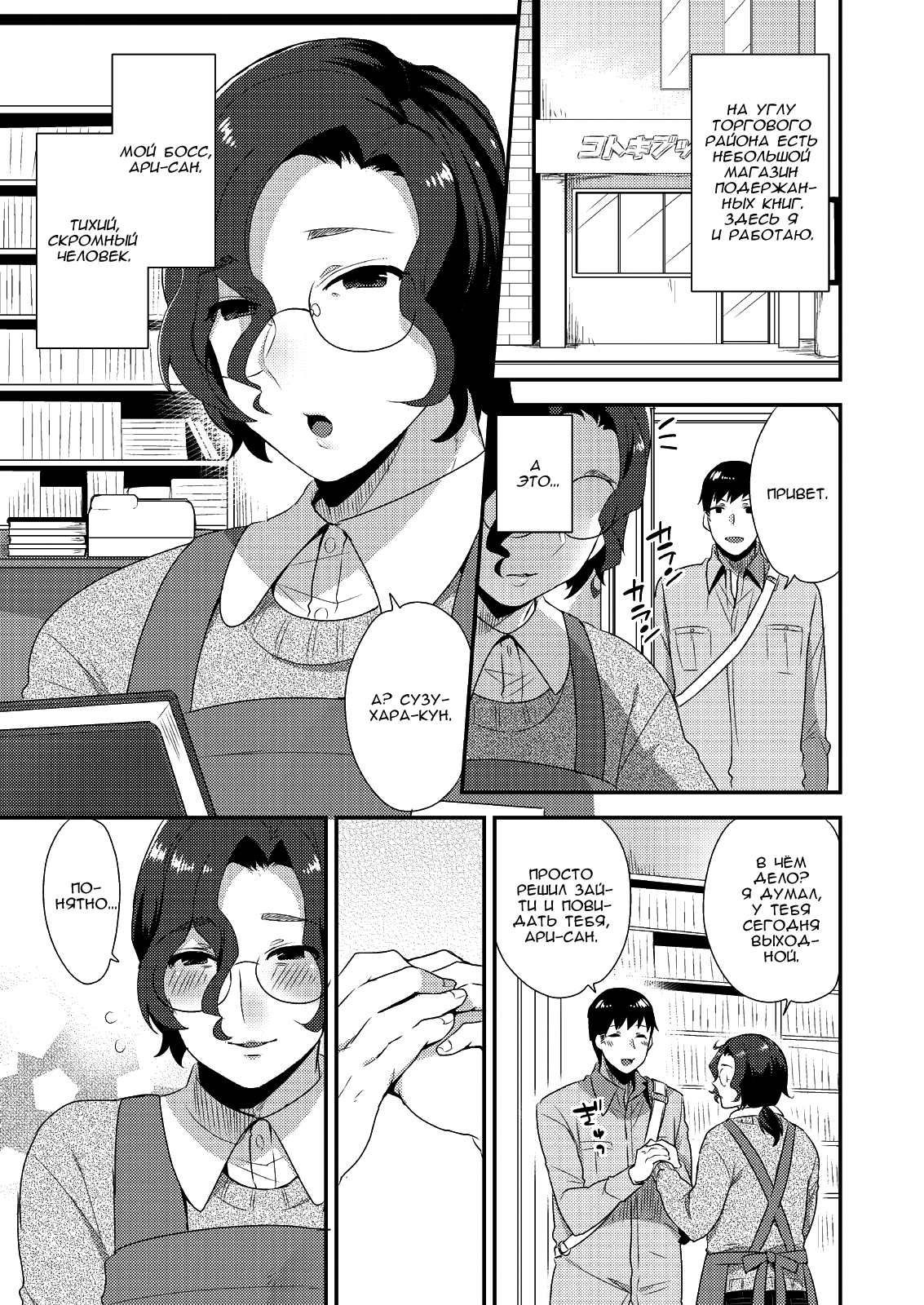 Ore no Tame ni Onna ni Natte Kureru Ojisan. page 2 full