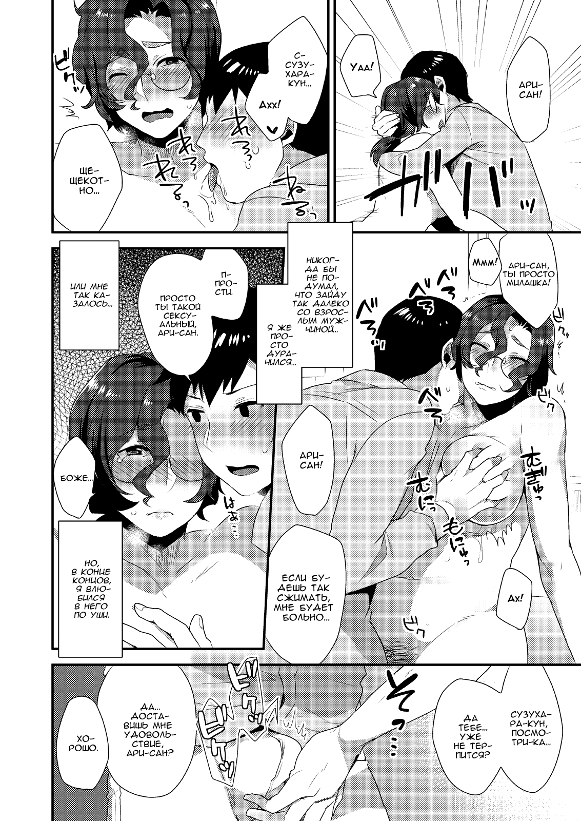 Ore no Tame ni Onna ni Natte Kureru Ojisan. page 5 full