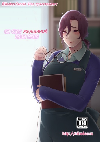 Ore no Tame ni Onna ni Natte Kureru Ojisan. cover