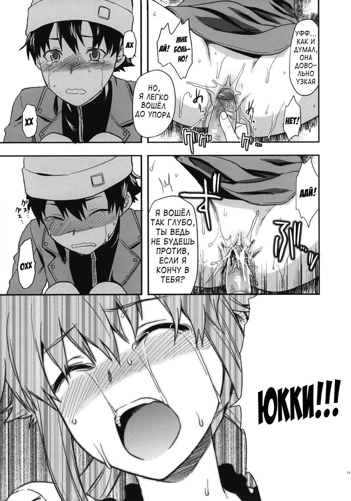 Flag Crash page 10 full
