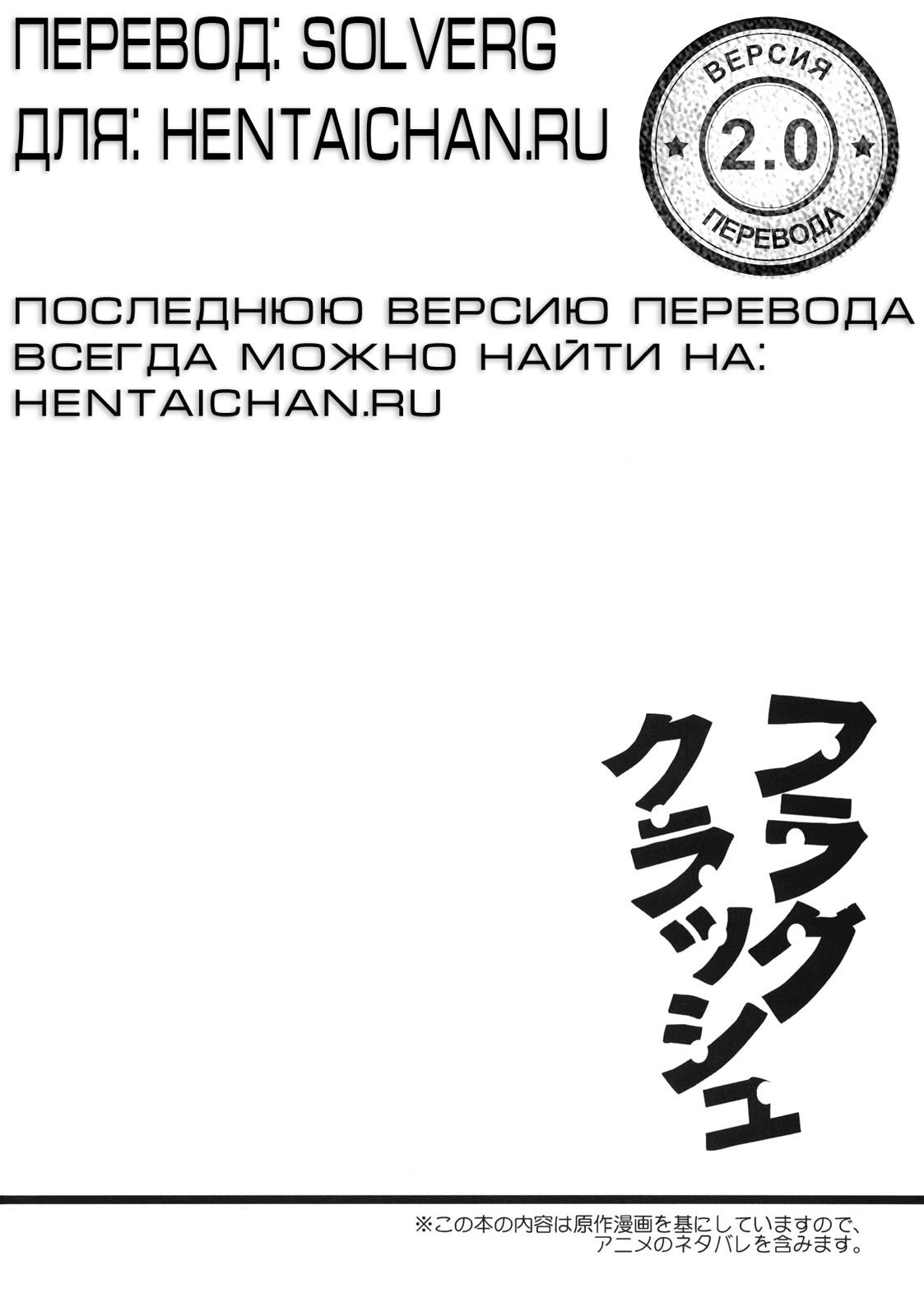 Flag Crash page 3 full
