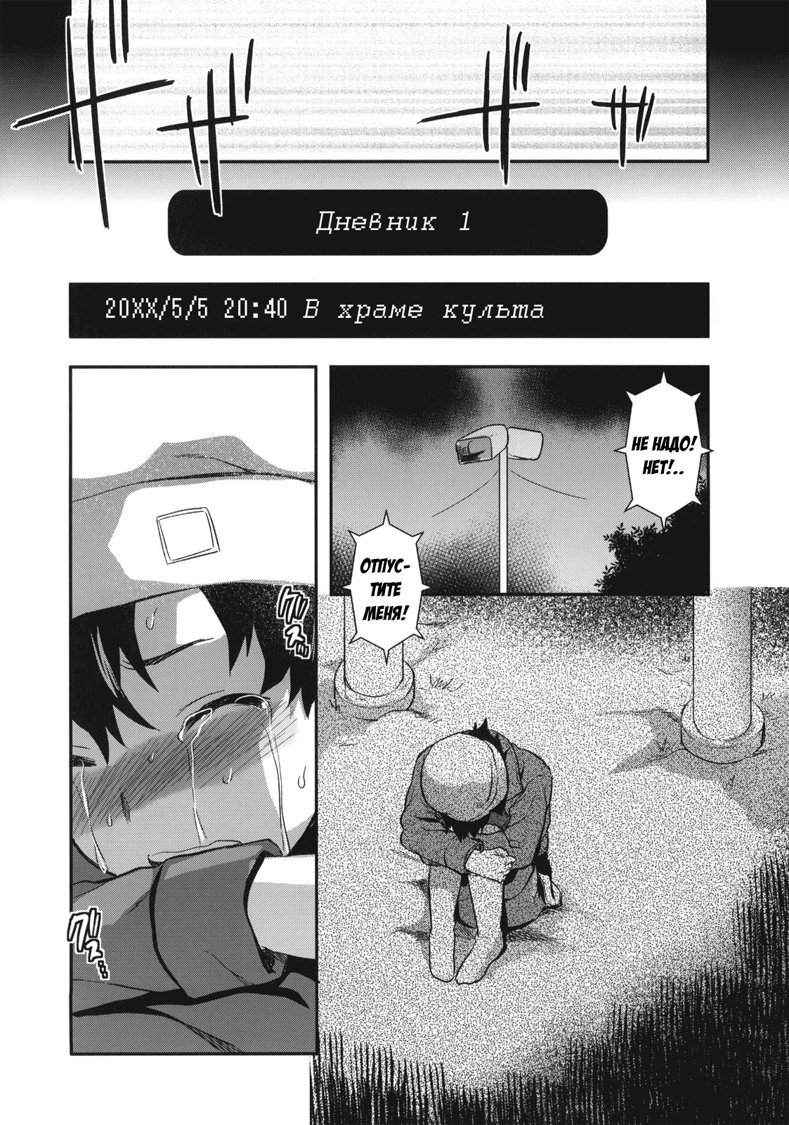 Flag Crash page 5 full