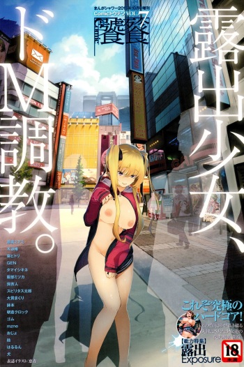 Comic Toutetsu 2015-10 Vol. 7 cover