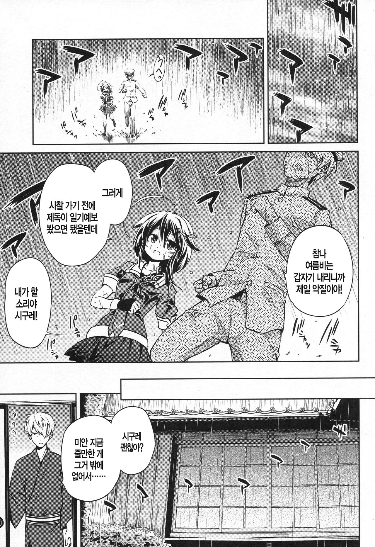 Niwakaame page 4 full