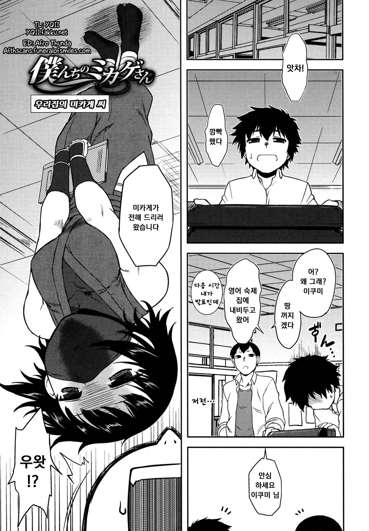 Bokunchi no Mikage-san page 10 full