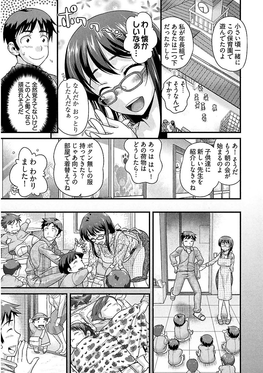 Ure Otome page 7 full