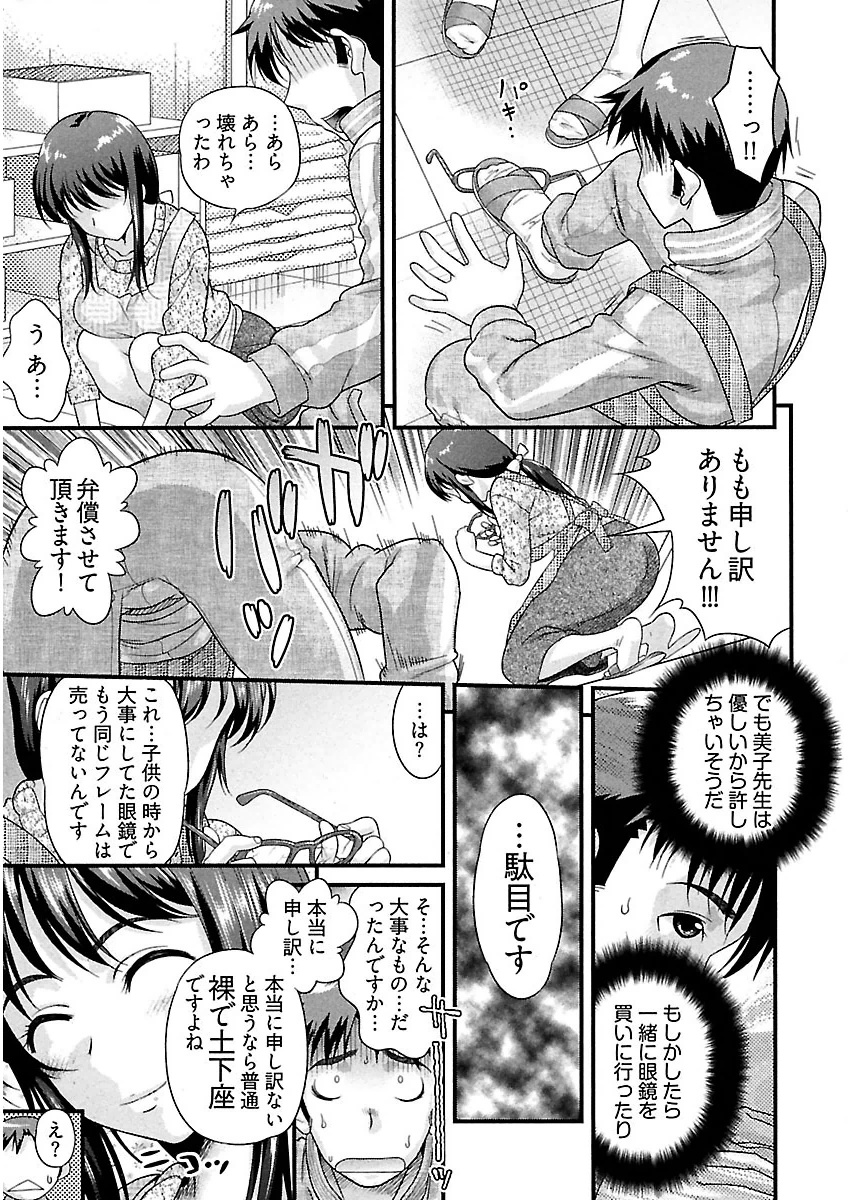 Ure Otome page 9 full