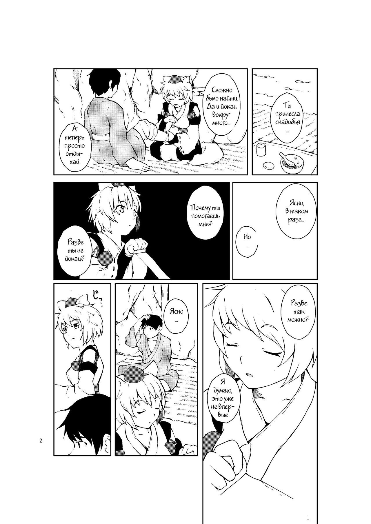 That Person page 2 full