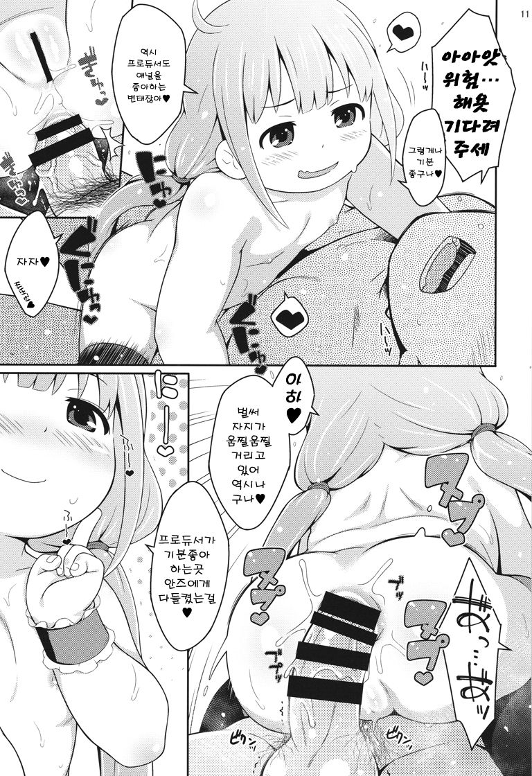 Anzu Ame page 10 full