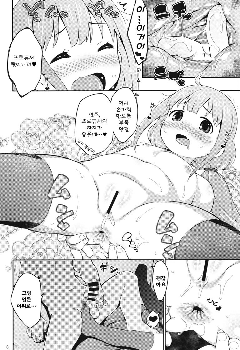 Anzu Ame page 7 full