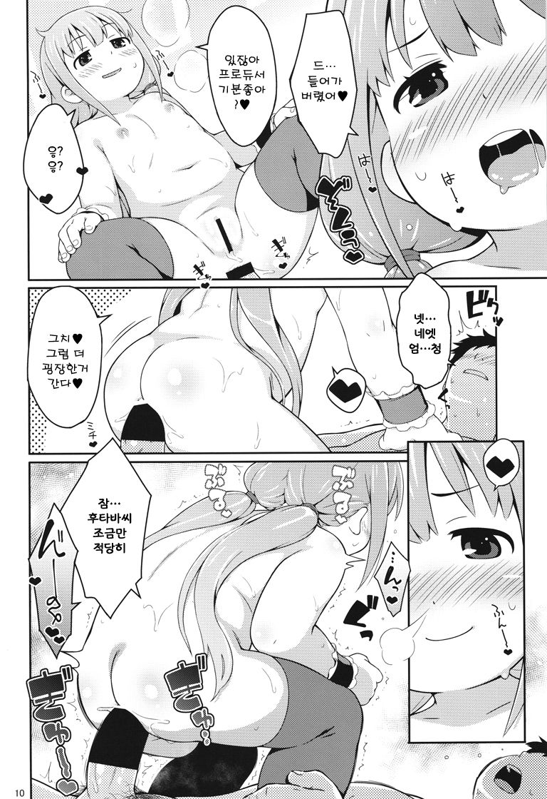Anzu Ame page 9 full