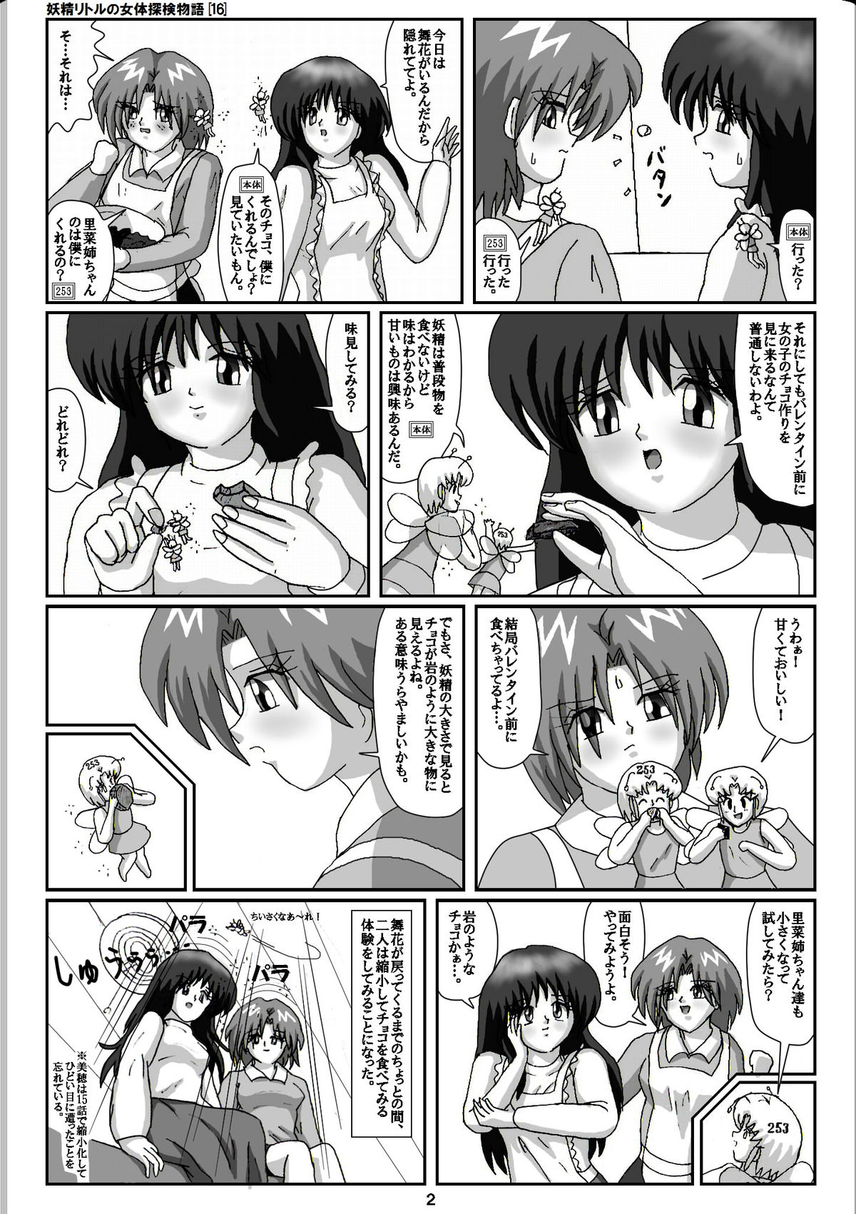 Yousei Little no Nyotai Tanken Monogatari page 2 full