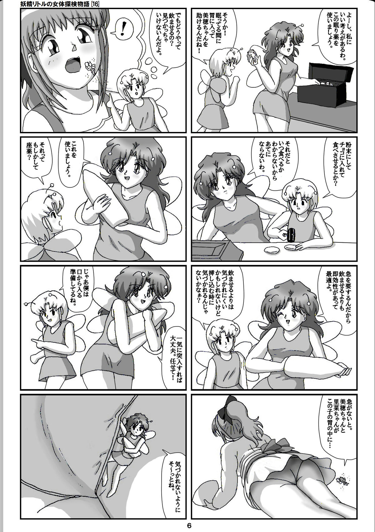 Yousei Little no Nyotai Tanken Monogatari page 6 full