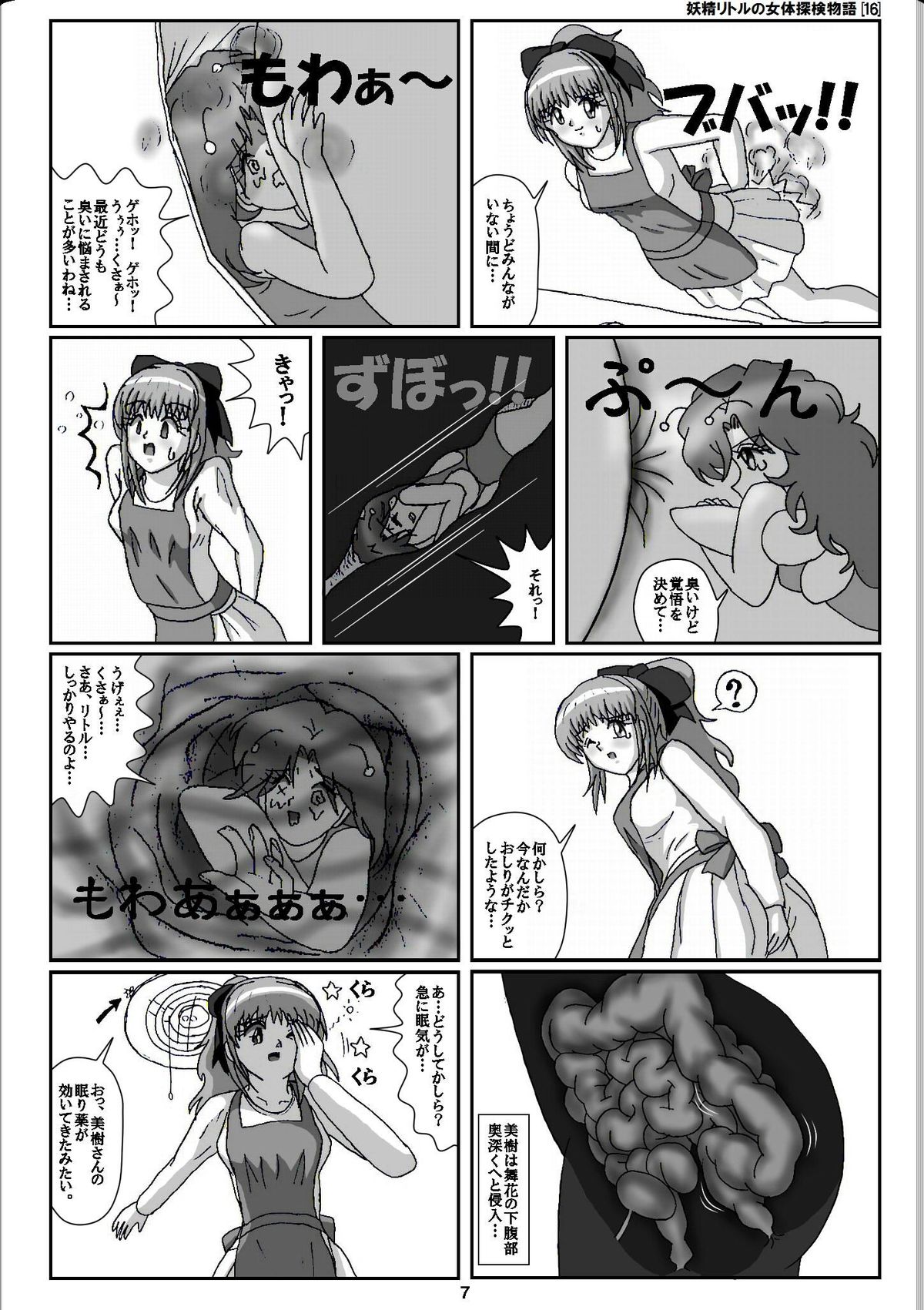 Yousei Little no Nyotai Tanken Monogatari page 7 full
