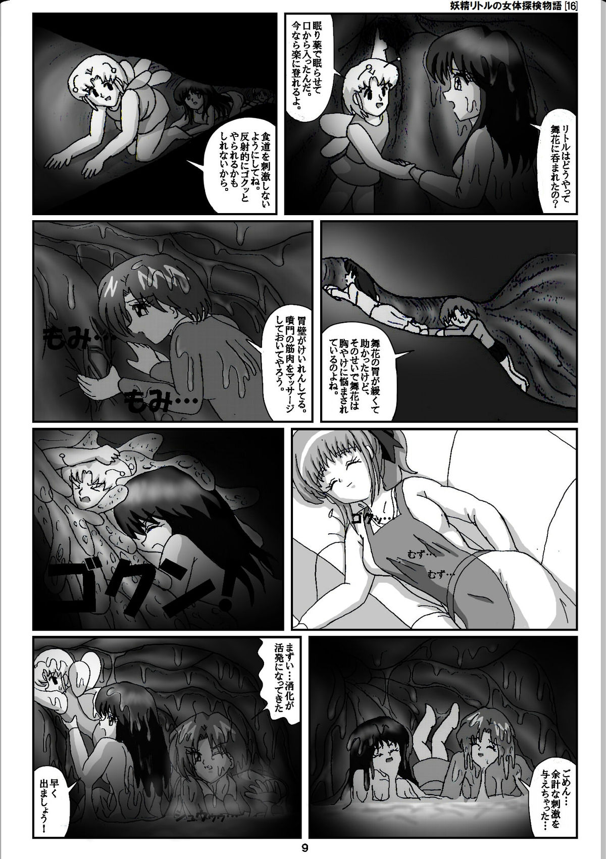 Yousei Little no Nyotai Tanken Monogatari page 9 full
