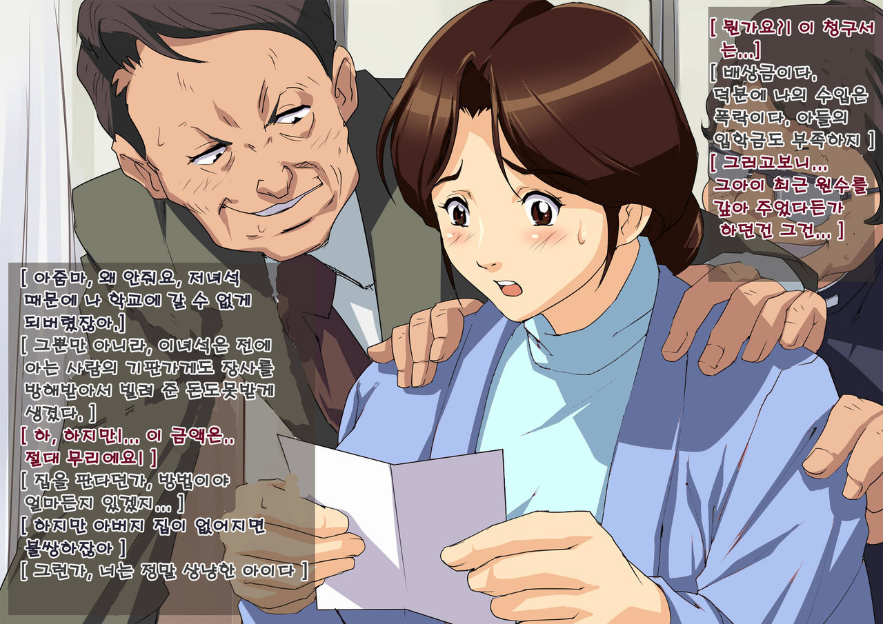 Okaa-san Mitsuko -Haitoku no Nakadashi Soukan- page 3 full
