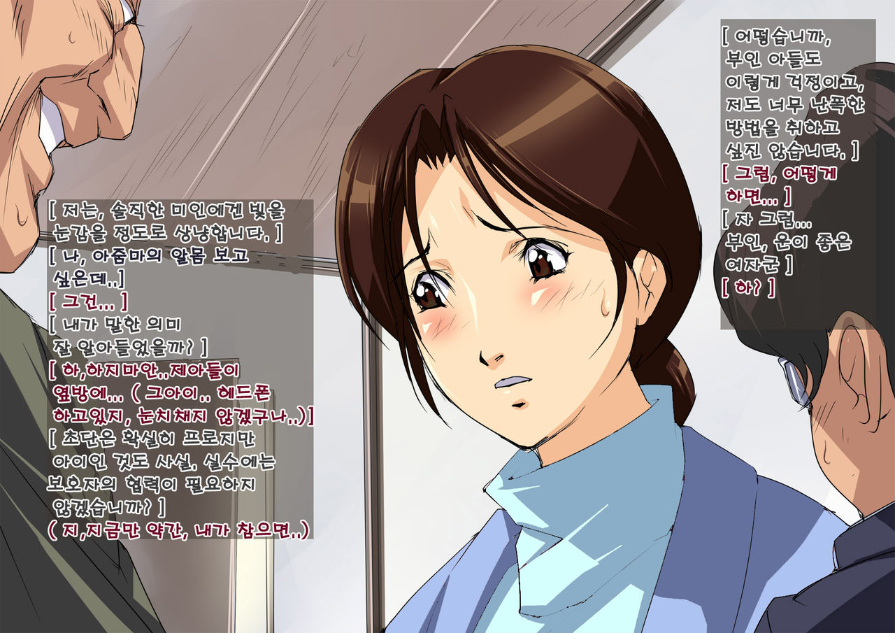 Okaa-san Mitsuko -Haitoku no Nakadashi Soukan- page 4 full