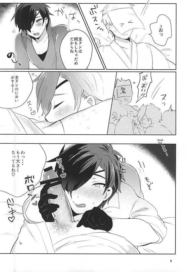 Koi wa SHOCK・DIE・KILLING page 5 full