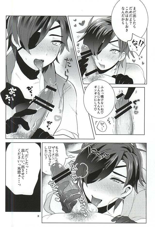 Koi wa SHOCK・DIE・KILLING page 7 full