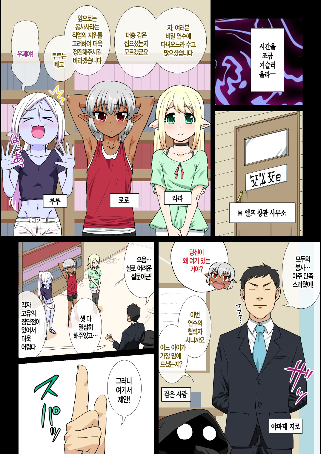 Itsuka Otokonoko Elf-tachi ga Wagaya ni Kitara | 언젠가 오토코노코 엘프들이 내집에 찾아온다면 page 4 full