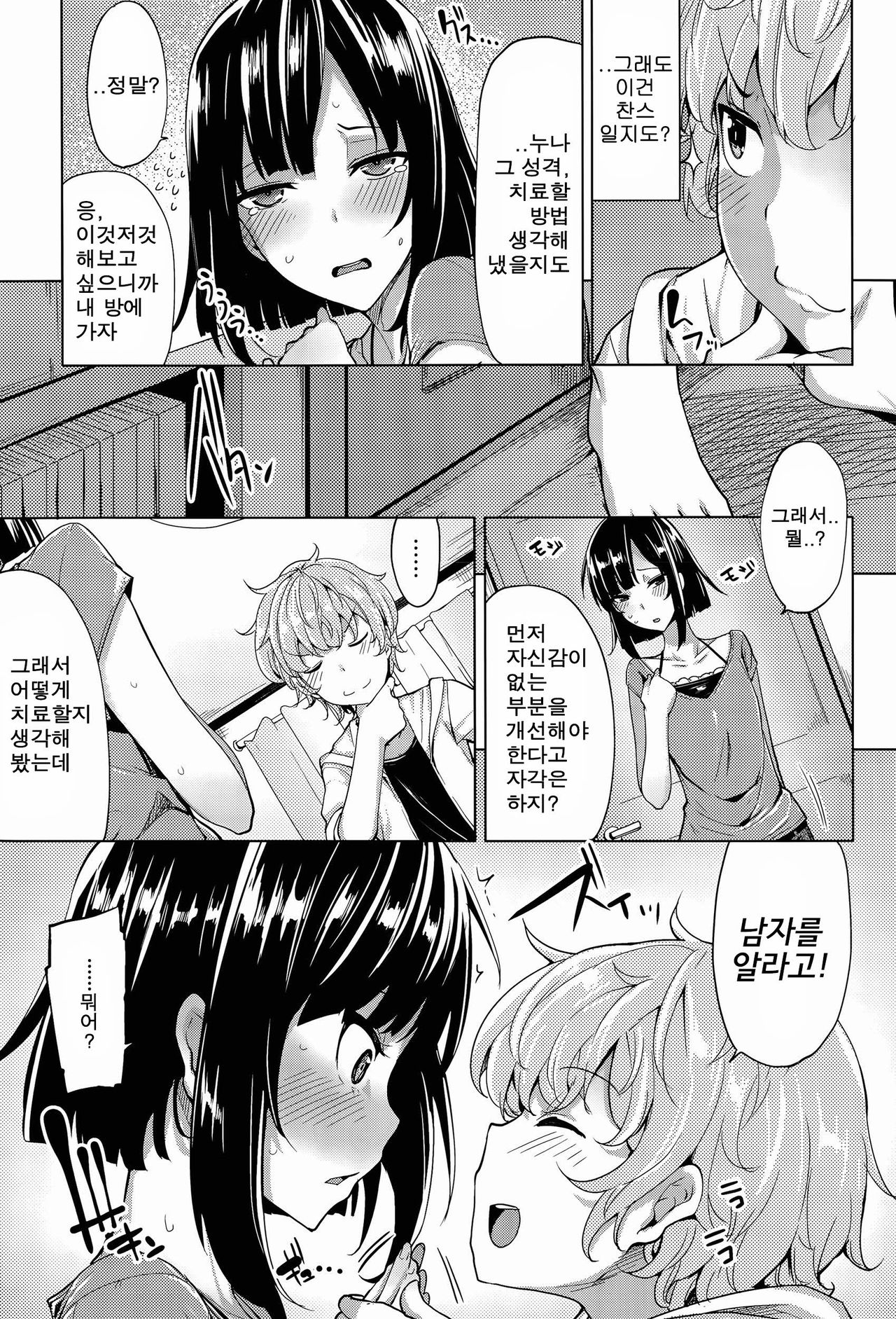 Ishiki Kaikaku wa "Sei" Ryokuteki ni page 3 full