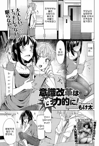 Ishiki Kaikaku wa "Sei" Ryokuteki ni cover