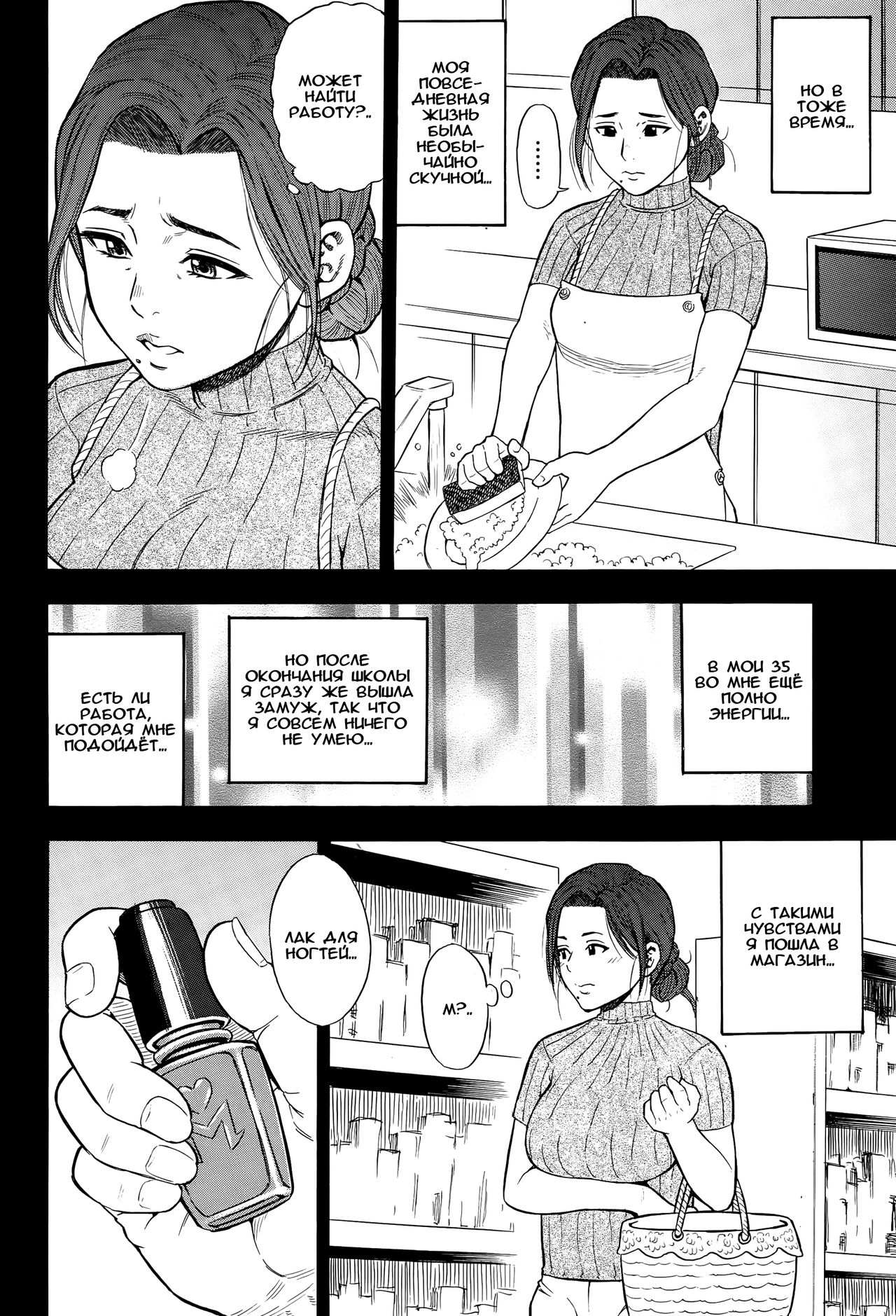 Ochite, Ochite, Ochite... Zenpen page 6 full