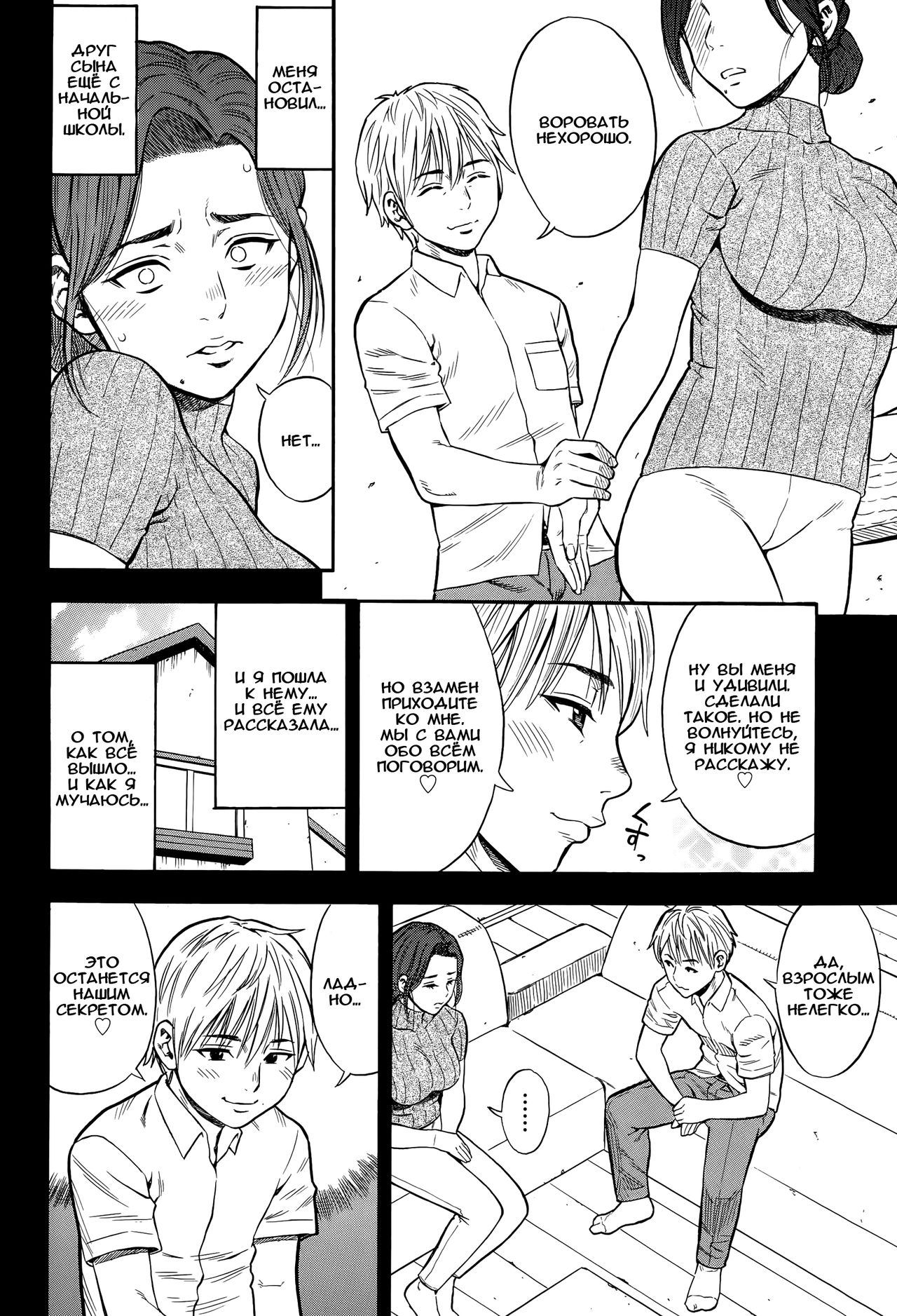 Ochite, Ochite, Ochite... Zenpen page 8 full