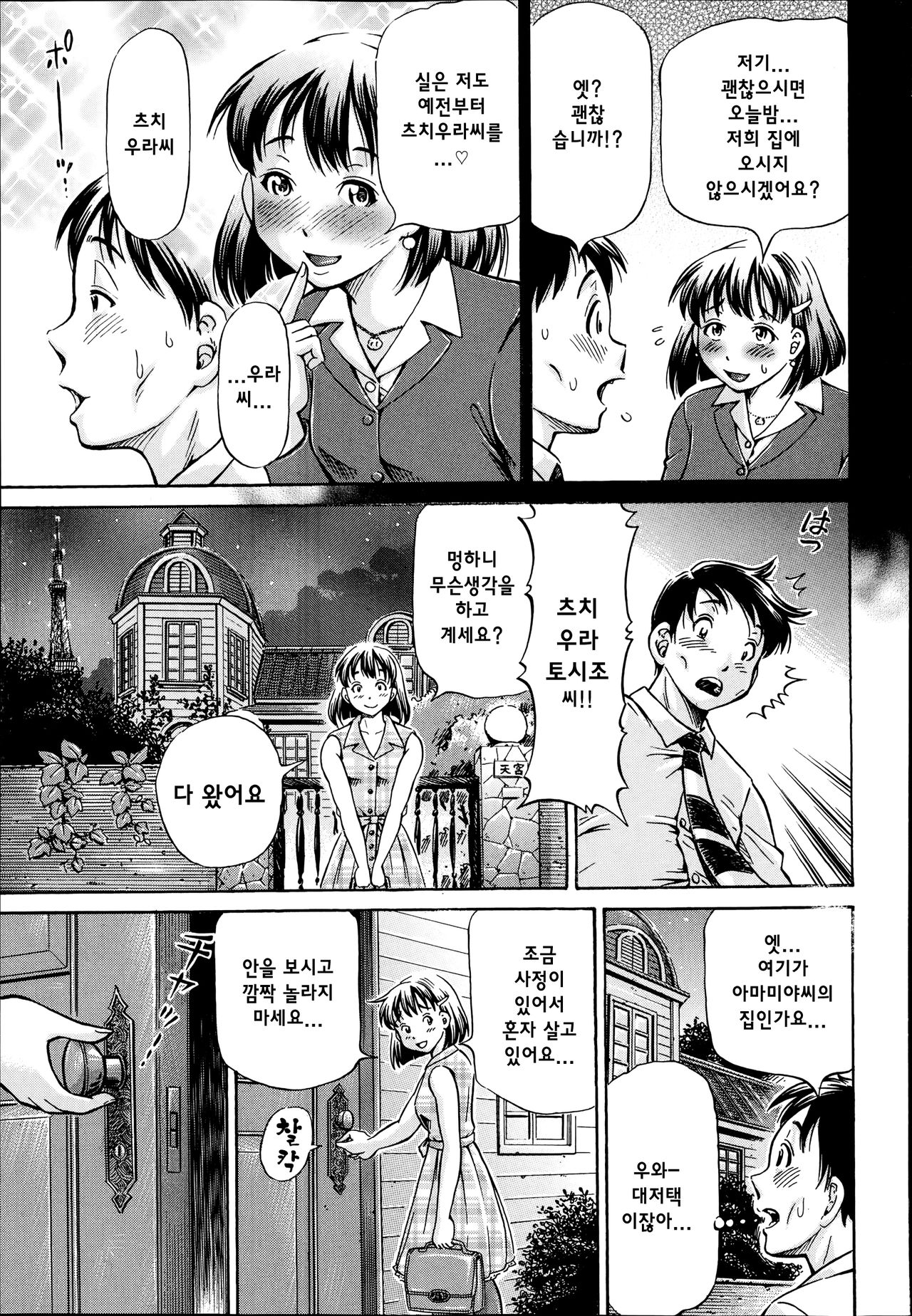 Koigataki wa Buta Yarou Ch. 1-3 page 10 full