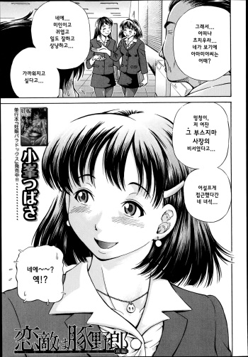 Koigataki wa Buta Yarou Ch. 1-3 cover
