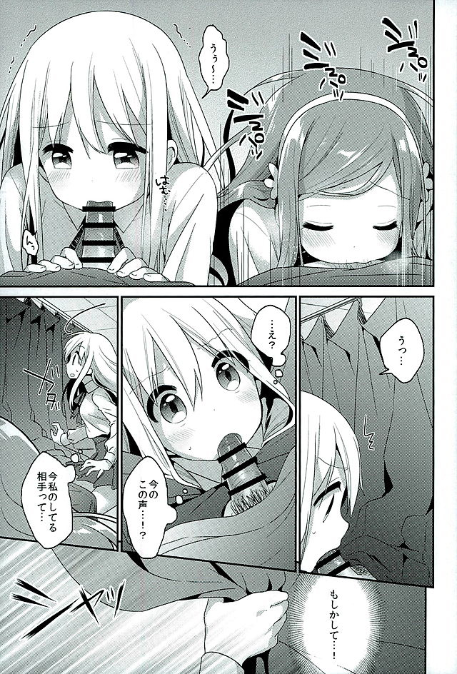 Sukisuki Onii-chan page 7 full