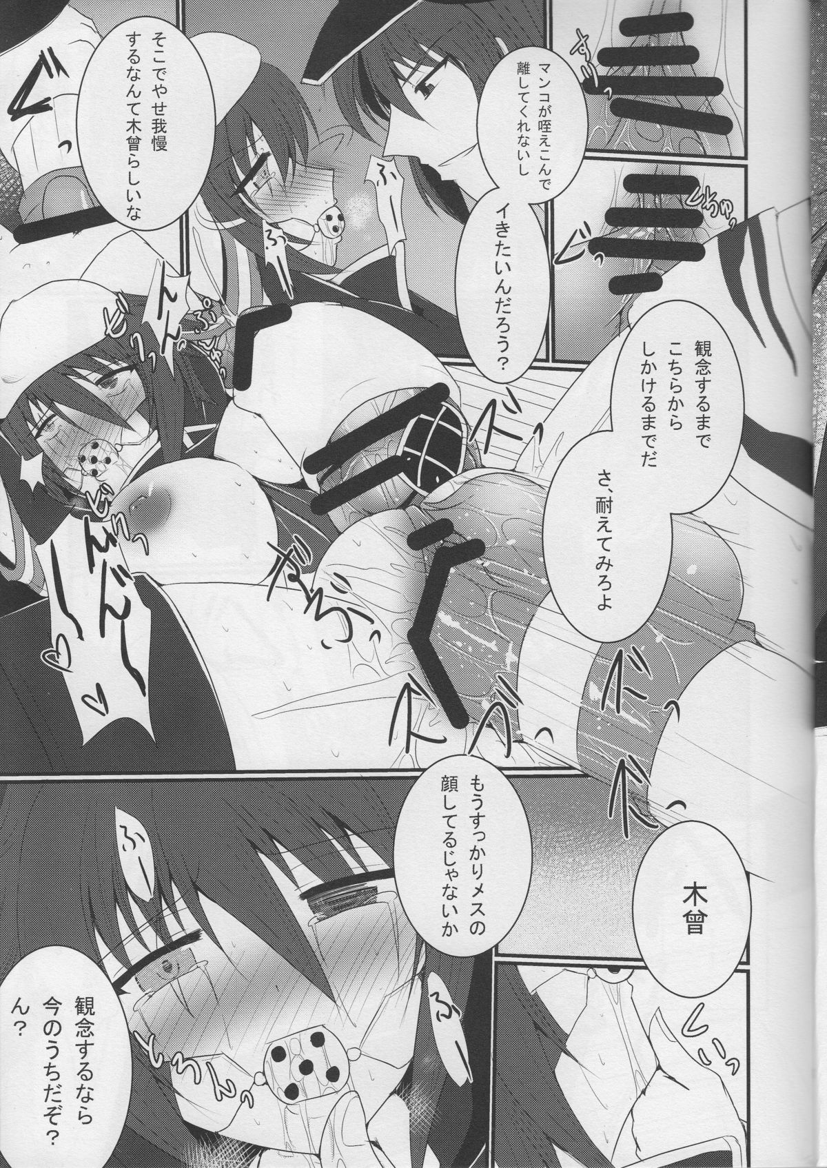 Shioki  Kankin page 8 full