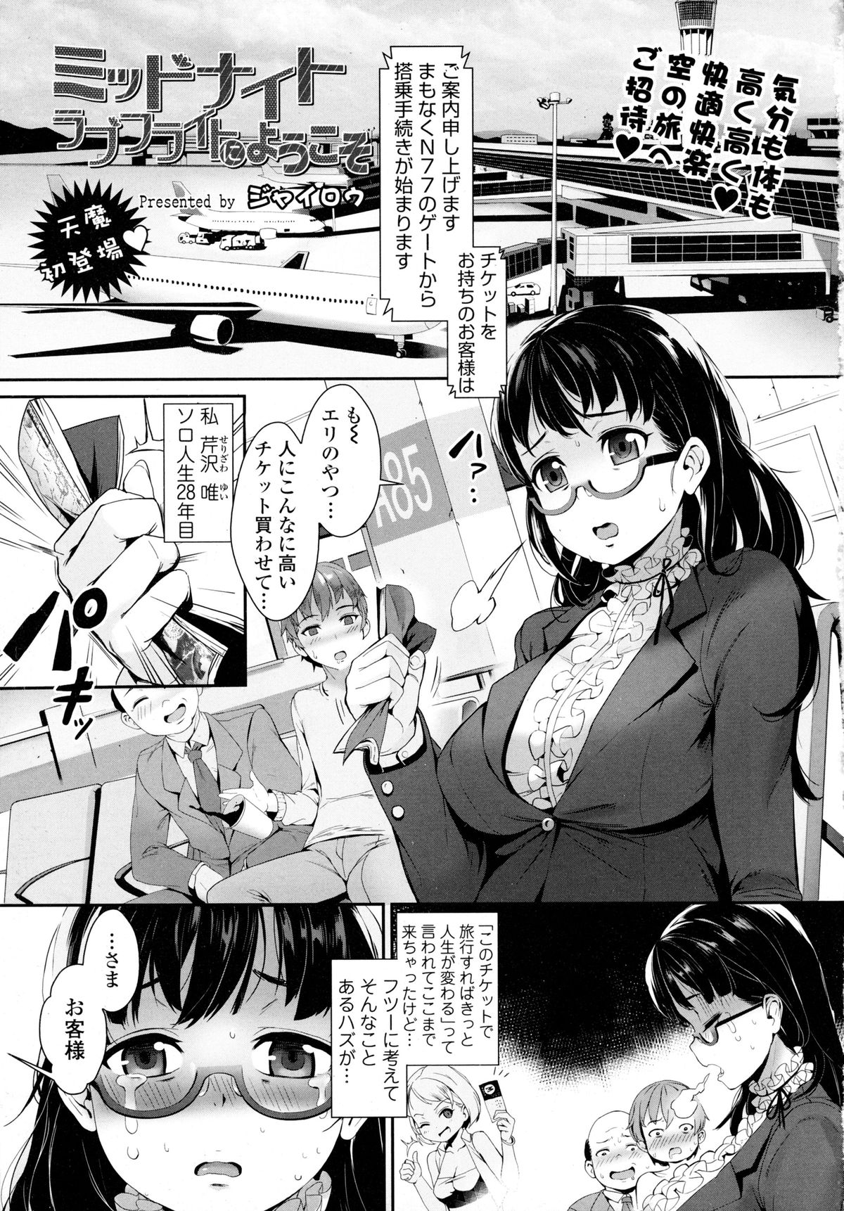 COMIC Tenma 2016-01 page 5 full