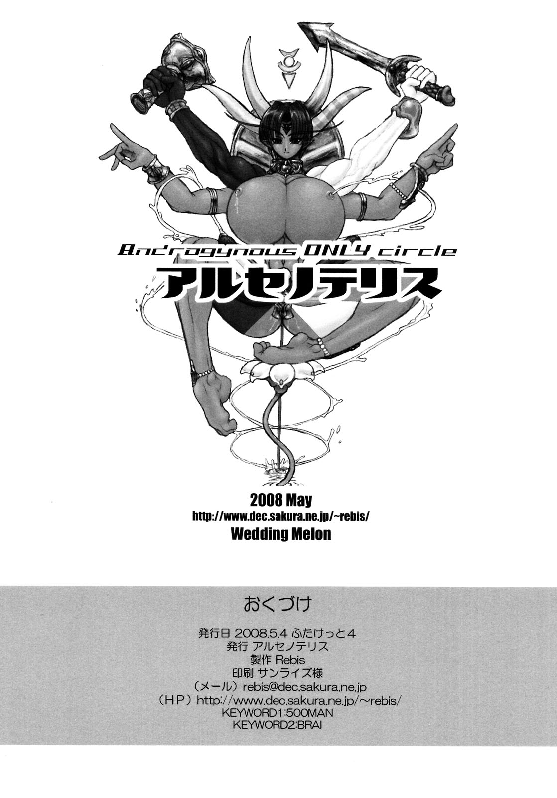 Futari no Meikyuu Oujo IV -Preview Doujinshi- WeddinG Melon page 10 full