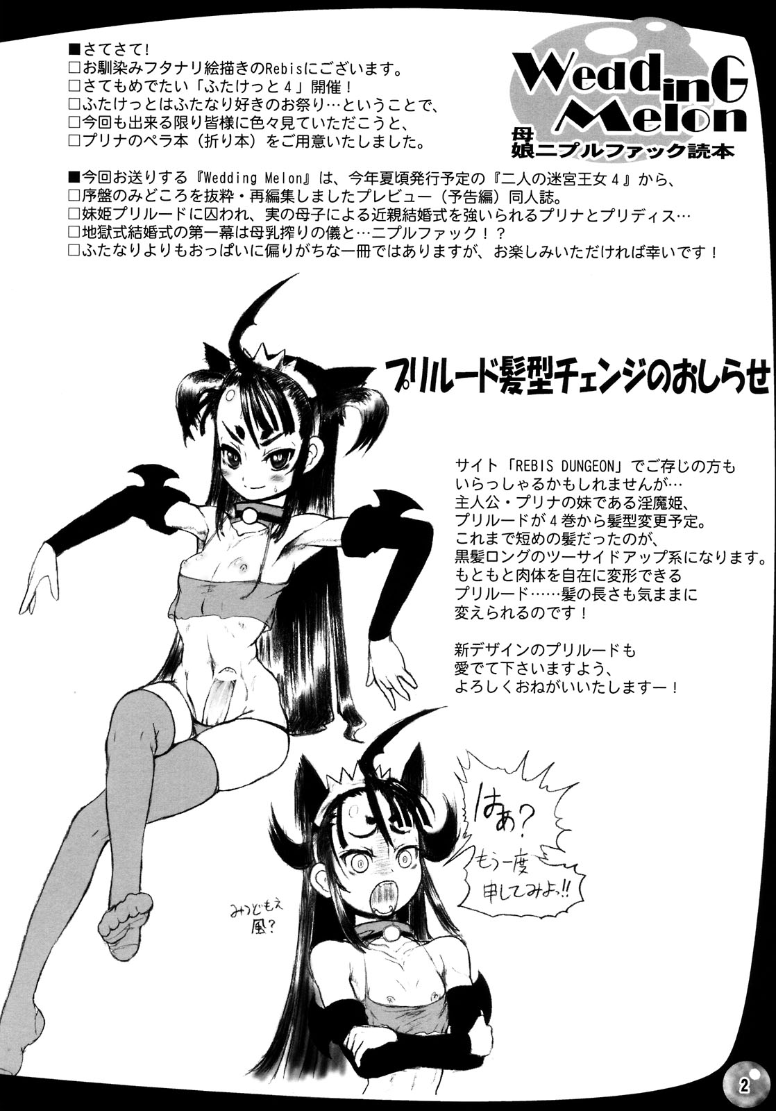 Futari no Meikyuu Oujo IV -Preview Doujinshi- WeddinG Melon page 2 full