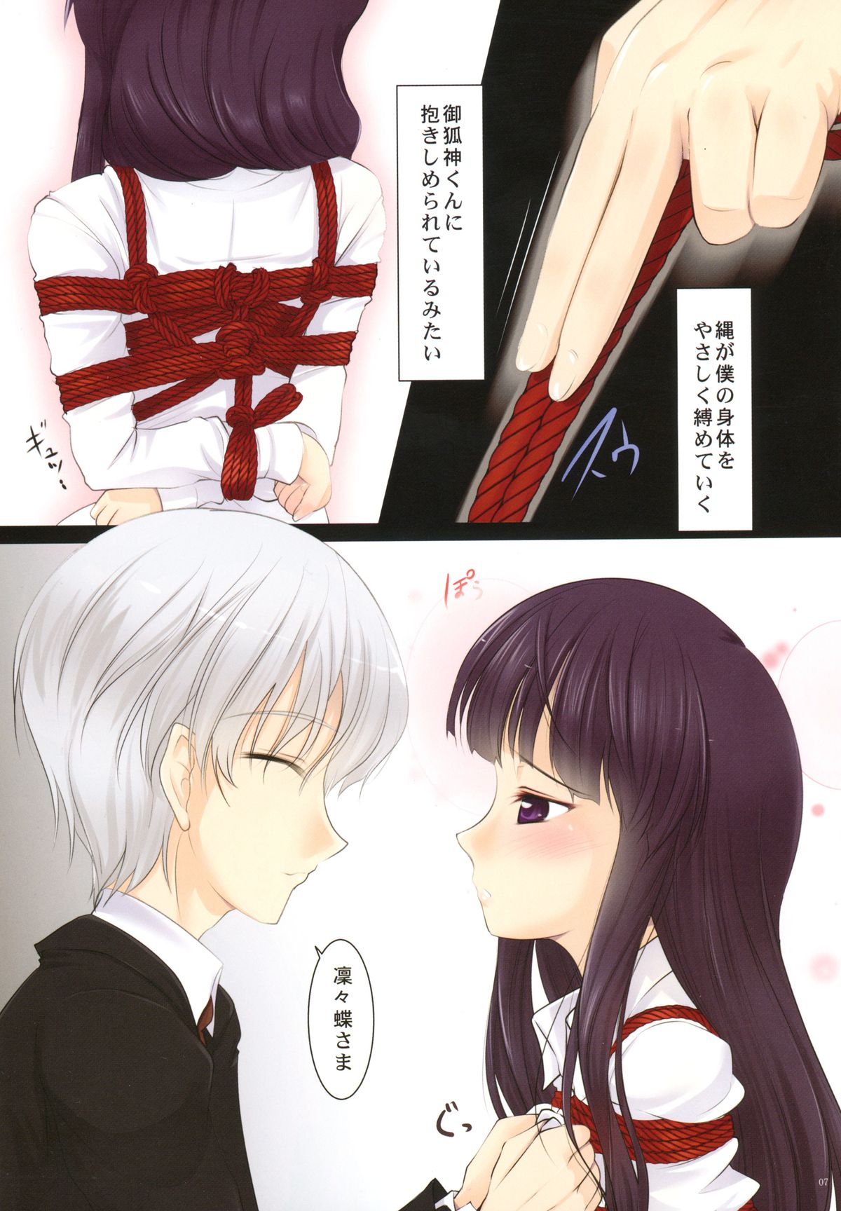 Youko × Boku × Bakugi page 7 full