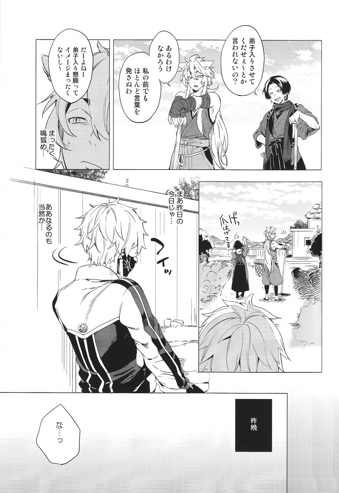 Mukuchi na Kitsune no Kyuuaikoudou page 4 full